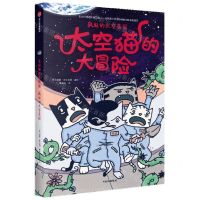 [N]太空猫的大冒险(疯狂的太空花园)-9787521726435