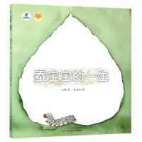[N]蚕宝宝的一生/绘本里的中国-9787558412110