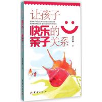 [M]让孩子快乐的亲子关系-9787512632523