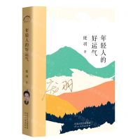 [N]年轻人的好运气-9787554571965