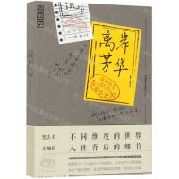 [N]离岸芳华(海外华文短篇小说选)-9787521312348