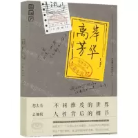 [N]离岸芳华(海外华文短篇小说选)-9787521312348