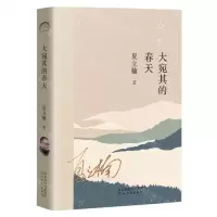 [N]大宛其的春天-9787554571972