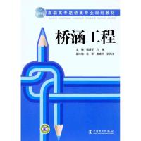 [M]桥涵工程-9787512309296