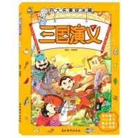[N]三国演义/四大名著捉迷藏-9787549847457