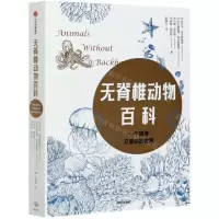 [N]无脊椎动物百科-9787521724462