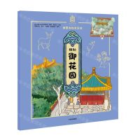 [N]探秘御花园/我要去故宫系列-9787521713077