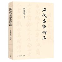 [N]历代名家诗品-9787542674852