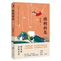 [N]梧桐栖龙-9787552034578