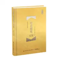[N]容斋随笔全鉴(珍藏版)(精)-9787518075614