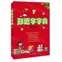 [N]形近字字典(大字版)-9787500293750