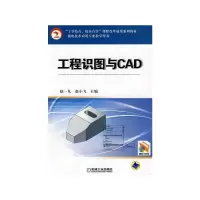 [M]工程识图与CAD-9787111301028