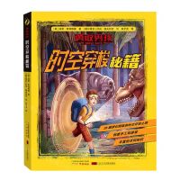 [N]时空穿梭秘籍/勇敢男孩-9787546230788
