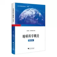 [N]地球科学概论(第4版)-9787308242769