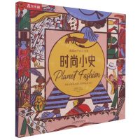 [N]时尚小史(精)/画给孩子的人文史-9787531359050