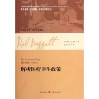 [M]解析医疗卫生政策/解析福利:社会问题.政策与实践丛书-9787543220652