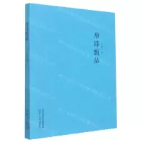 [N]唐诗甄品-9787202137758