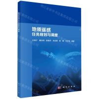 [N]地质遥感任务规划与调度-9787030712073