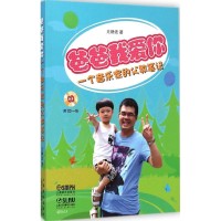 [M]爸爸我爱你-9787552306859