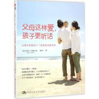 [M]父母这样爱,孩子更听话-9787300207506