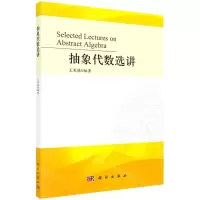 [N]抽象代数选讲-9787030715111