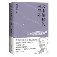 [N]文本阐释的内与外-9787218153346