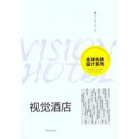 [M]视觉酒店-9787503858895