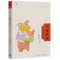 [N]六畜兴旺-9787807683254