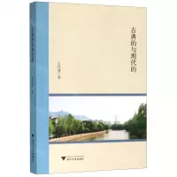 [N]古典的与现代的-9787308188531