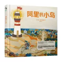 [N]阿里的小岛(精)-9787572210952