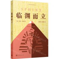[N]临渊而立/二十世纪流行经典丛书-9787020148387