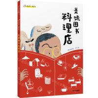 [N]美味图书料理店-9787521737592