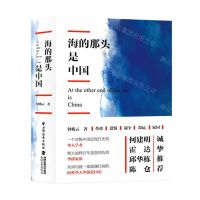 [N]海的那头是中国-9787547616970