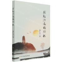 [N]捡起沙漏的碎粒-9787531751861