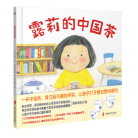 露莉的中国茶