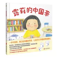 露莉的中国茶