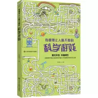 [N]有趣得让人睡不着的科学游戏-9787558086533