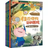 怪物牙科医院 点读版(全4册)