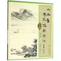 [N]山水画传统技法解析二十种(新版)-9787558615108