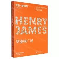 [N]华盛顿广场/亨利·詹姆斯小说系列-9787020148691