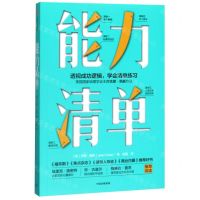 [N]能力清单-9787521714548