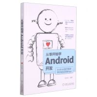 [N]从零开始学Android开发-9787111681632