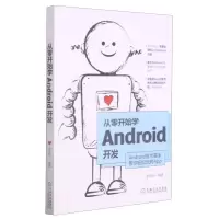 [N]从零开始学Android开发-9787111681632
