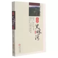[N]走出黑眼湾(有声版)-9787227072416