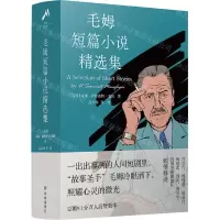 [N]毛姆短篇小说精选集(精)-9787544785914