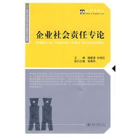 [M]经济法论丛/企业社会责任专论-9787301150146
