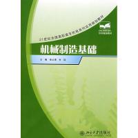 [M]机械制造基础-9787301135747