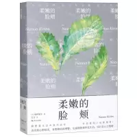 [N]柔嫩的脸颊-9787532170388