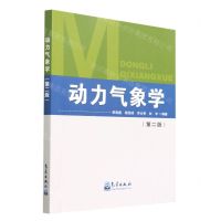 [N]动力气象学(第2版)-9787502977665
