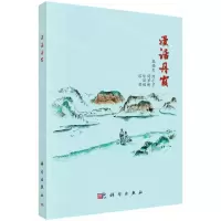 [N]漫话丹霞-9787030710475